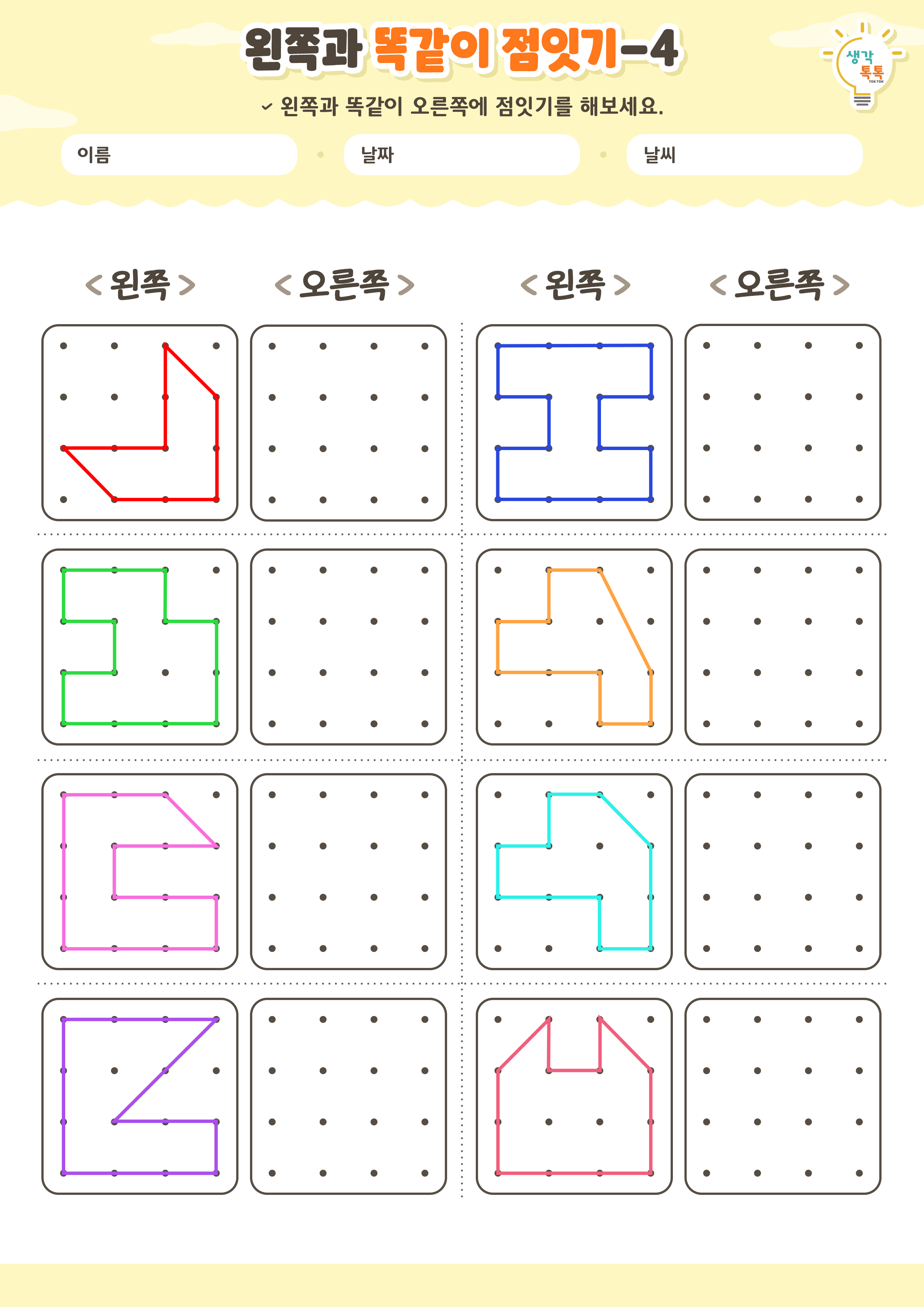 나의 가족 소개하기 활동지